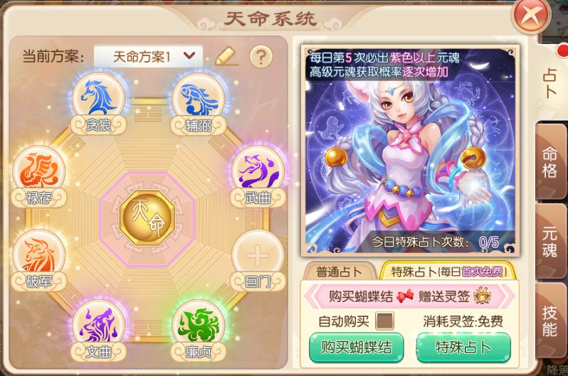 《梦幻诛仙》天命系统玩法介绍