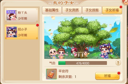 《梦幻诛仙》子女祈福活动玩法介绍