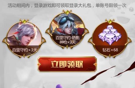 《王者荣耀》双十一永久皮肤礼包