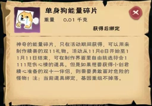 《创造与魔法》单身狗能量碎片获得方法