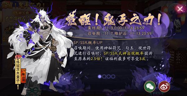 《阴阳师》鬼手之力集结召唤活动