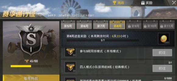 《绝地求生刺激战场》s4赛季第八周挑战任务图文攻略