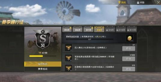 《绝地求生刺激战场》s4赛季第八周挑战任务图文攻略