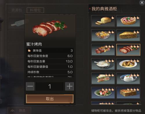 《明日之后》菜谱配方大全