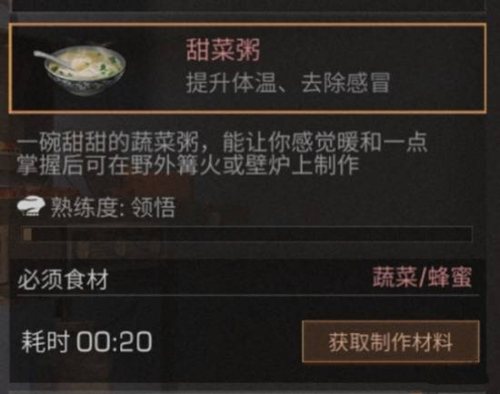 《明日之后》甜菜粥食物配方介绍