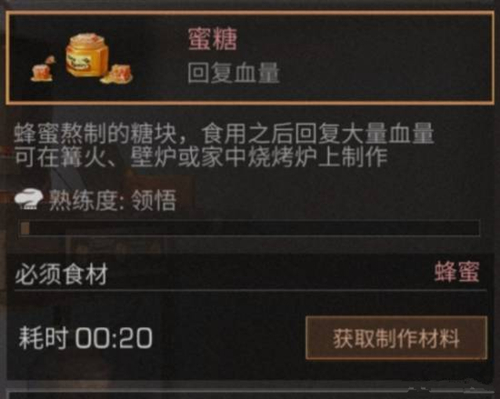 《明日之后》蜜糖食物配方介绍