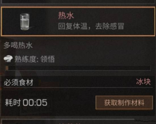 《明日之后》热水配方介绍