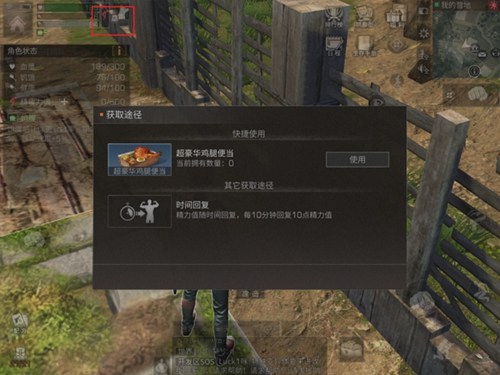 《明日之后》精力机制介绍