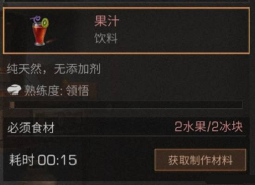 《明日之后》果汁食物配方介绍