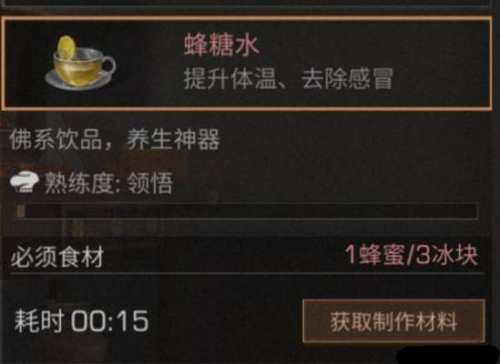 《明日之后》蜂糖水食物配方介绍