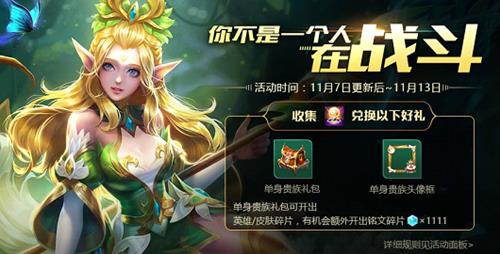 《王者荣耀》单身贵族头像框怎么得