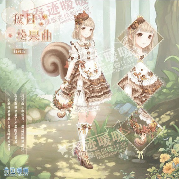 《奇迹暖暖》联邦商贸套装礼包