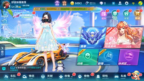 《QQ飞车》手游结婚模式怎么玩