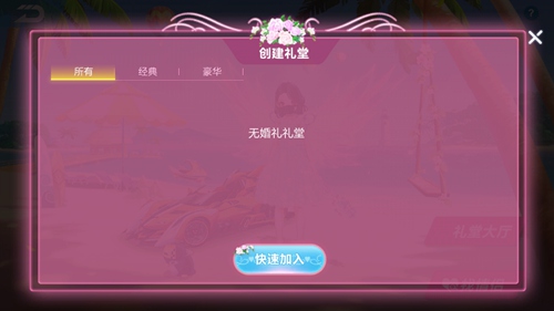 《QQ飞车》手游结婚模式怎么玩