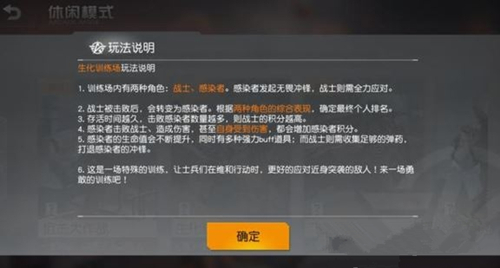 《荒野行动》生化训练场玩法