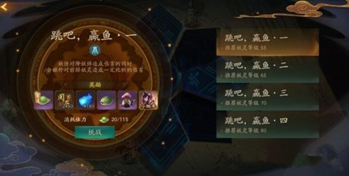 《神都夜行录》跳吧蠃鱼过关攻略