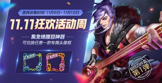 《王者荣耀》全场醒目神器获得方法
