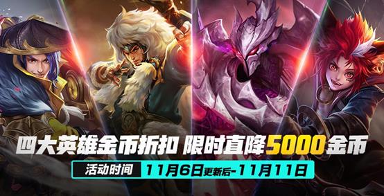 《王者荣耀》2018双十一活动大全