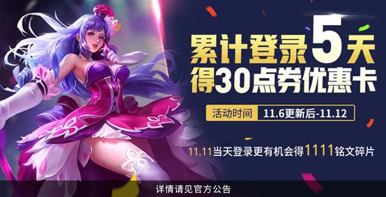 《王者荣耀》11.11狂欢登录礼包