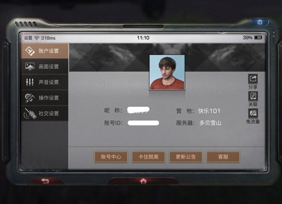 《明日之后》删除角色的方法
