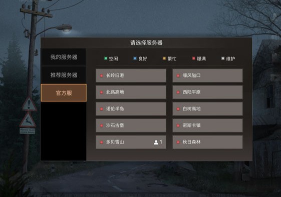 《明日之后》删除角色的方法