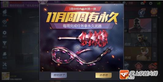 CF手游11月周周有永久活动