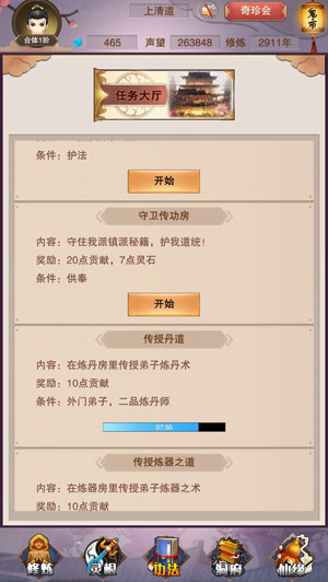 《想不想修真》门派秘诀有加成吗