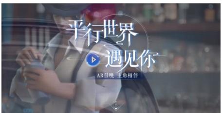 《倩女幽魂》手游平行世界AR玩法
