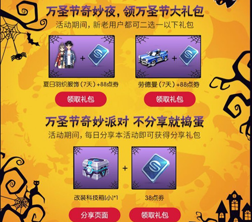 《QQ飞车》手游万圣节礼包