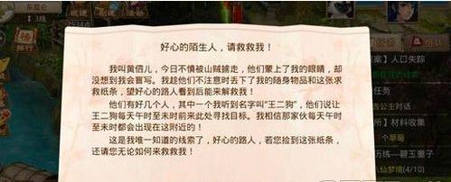 《问道》手游李捕快人口失踪暗号是什么