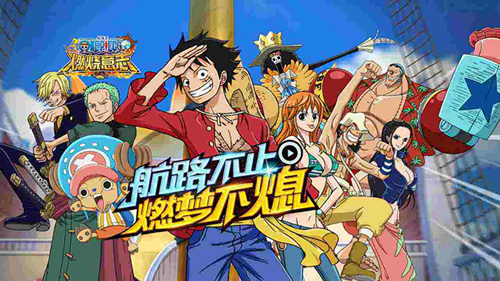 《航海王燃烧意志》主流前排英雄