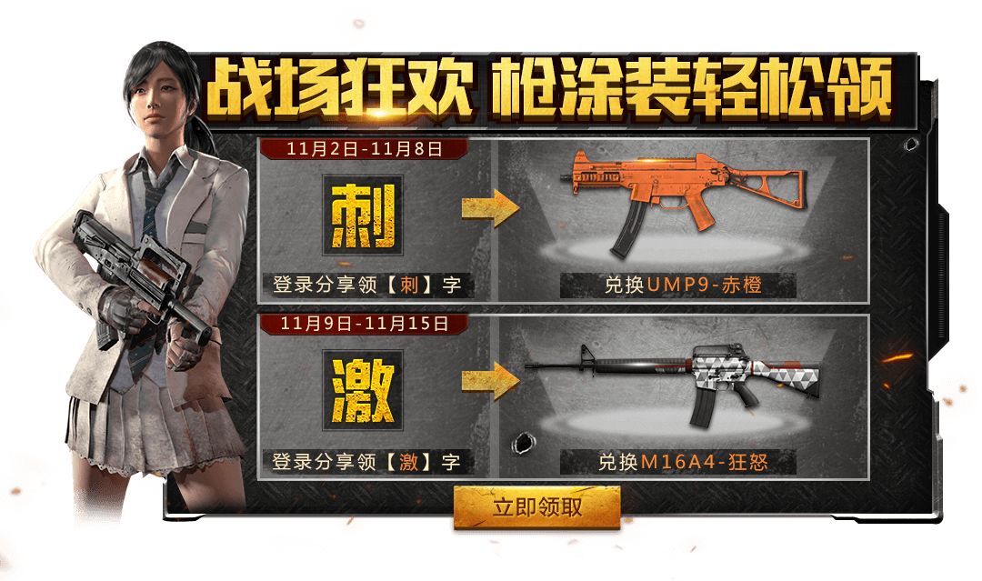 《绝地求生刺激战场》迎接11月新版本活动