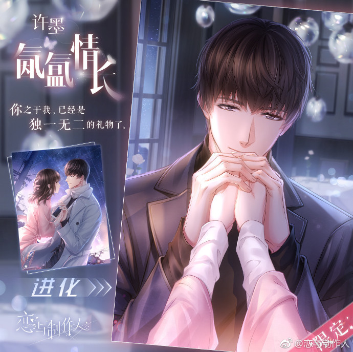 《恋与制作人》预约氤氲活动
