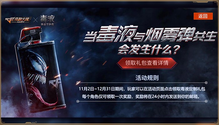 CF手游毒液定制礼包