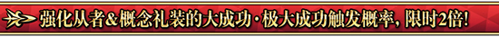 《FGO》国服1000万下载活动大全