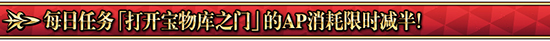 《FGO》1000W强化活动汇总