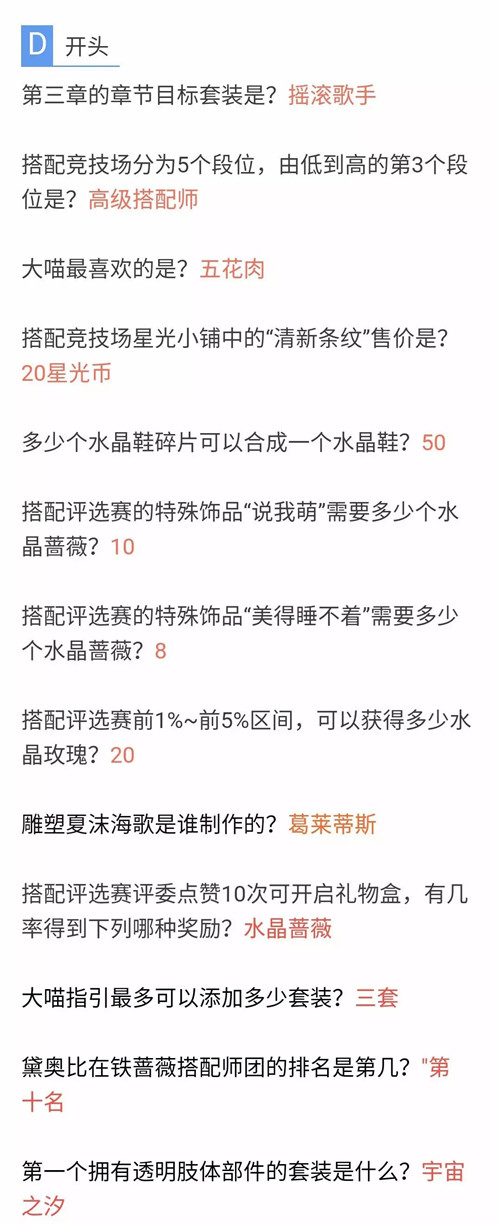 《奇迹暖暖》11月奇迹大陆知识问答答案大全