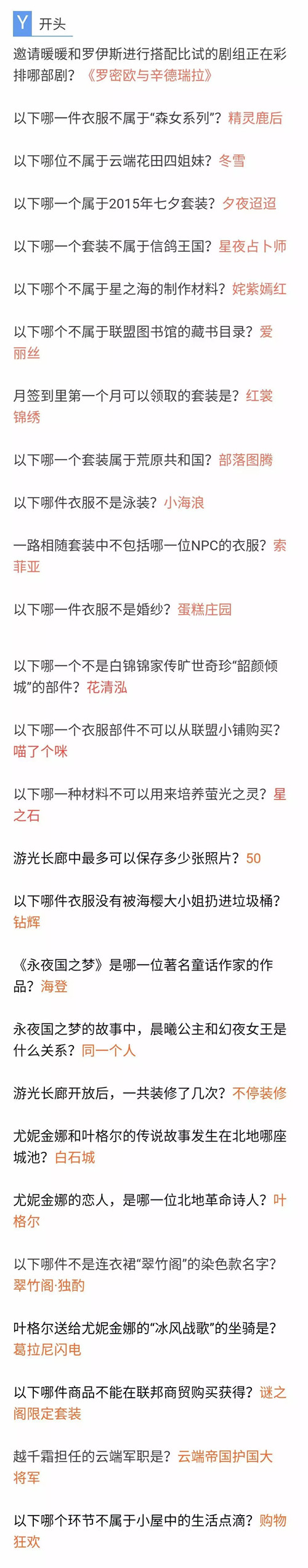 《奇迹暖暖》11月奇迹大陆知识问答答案大全