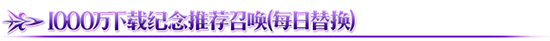 《FGO》1000W下载卡池怎么样