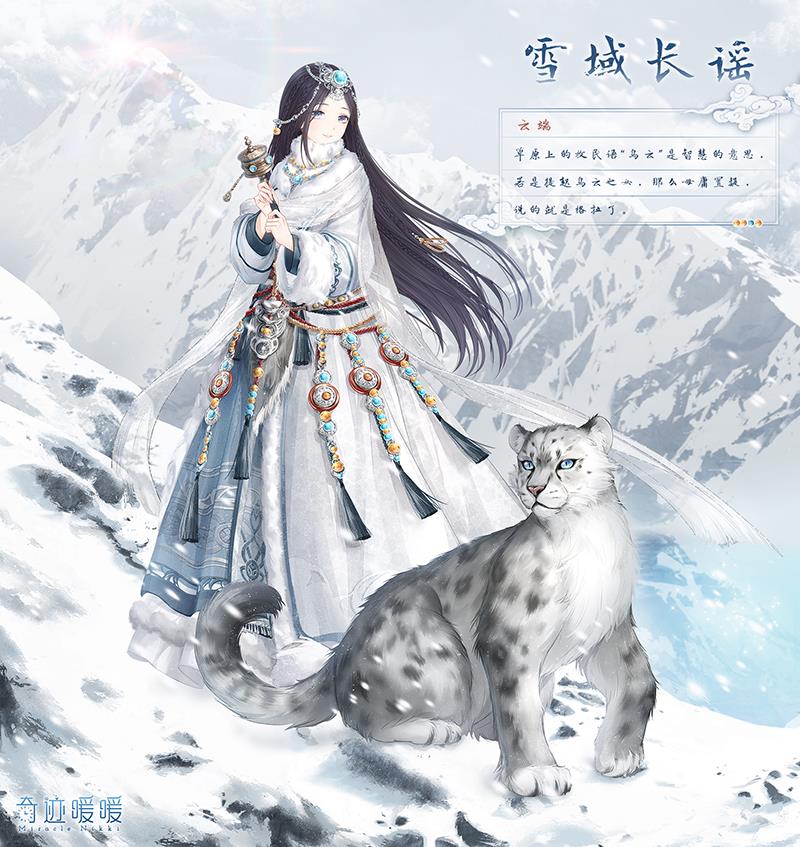 《奇迹暖暖》雪原追迹活动