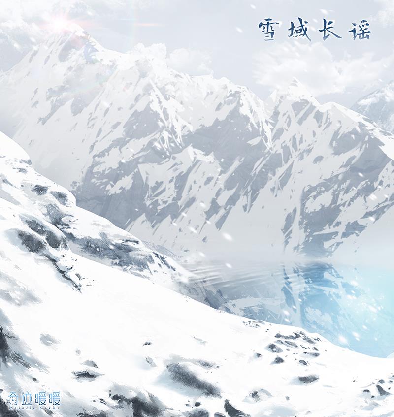 《奇迹暖暖》雪原追迹活动