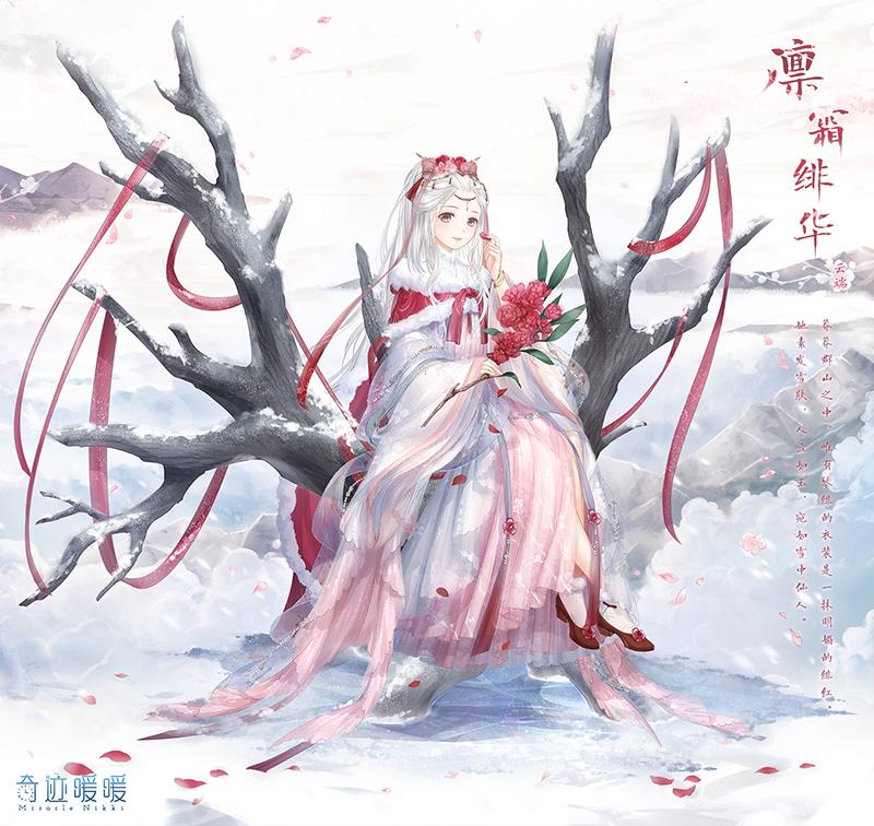 《奇迹暖暖》雪原追迹活动