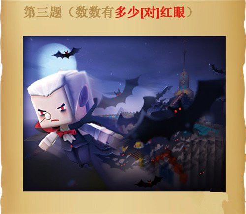 《迷你世界》2018万圣大闯关活动答案大全