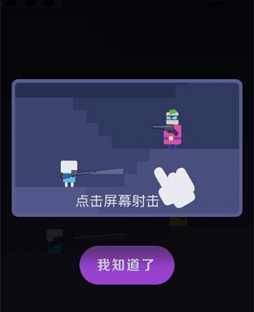 《微信枪手来了》怎么玩啊