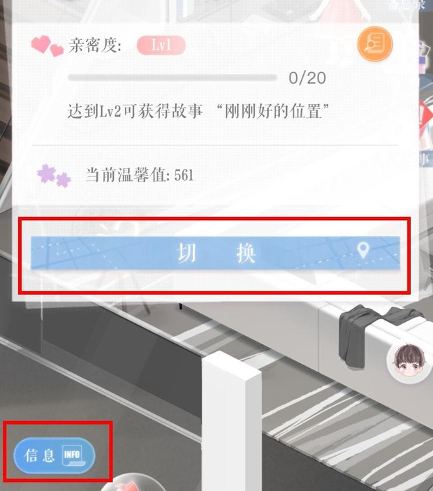 《恋与制作人》男主房间怎么切换
