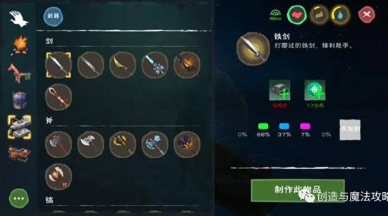 《创造与魔法》添加剂获得方法及作用图文详解