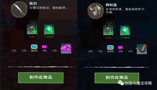 《创造与魔法》添加剂获得方法及作用图文详解