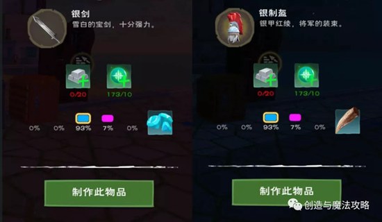 《创造与魔法》添加剂获得方法及作用图文详解