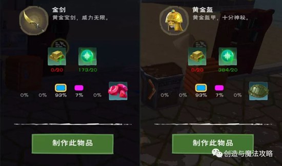 《创造与魔法》添加剂获得方法及作用图文详解
