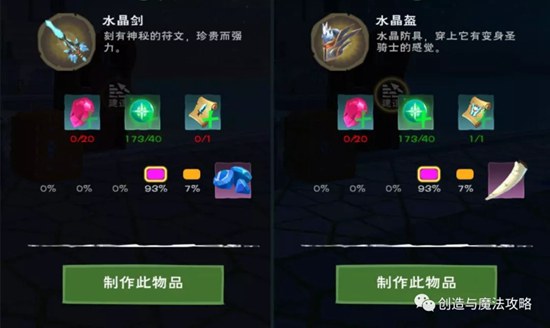 《创造与魔法》添加剂获得方法及作用图文详解